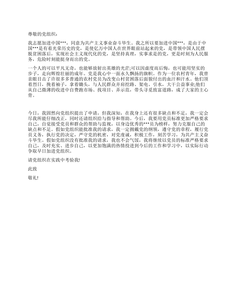 6月大学生进党申请书(2)-大学生入党申请书_第1页