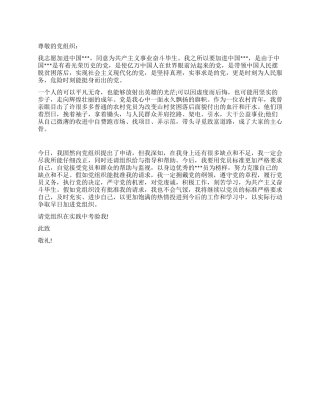 6月大学生进党申请书(2)-大学生入党申请书