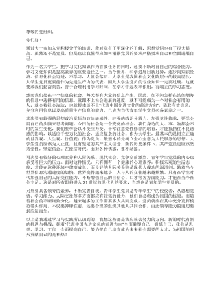 6月大学生入党积极分子个人思想汇报