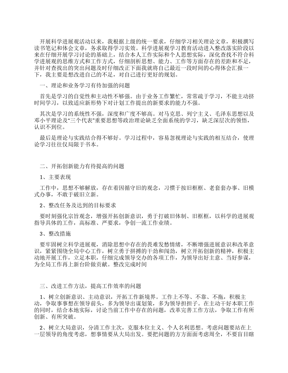 6月学习实践科学发展观个人心得体会_第1页