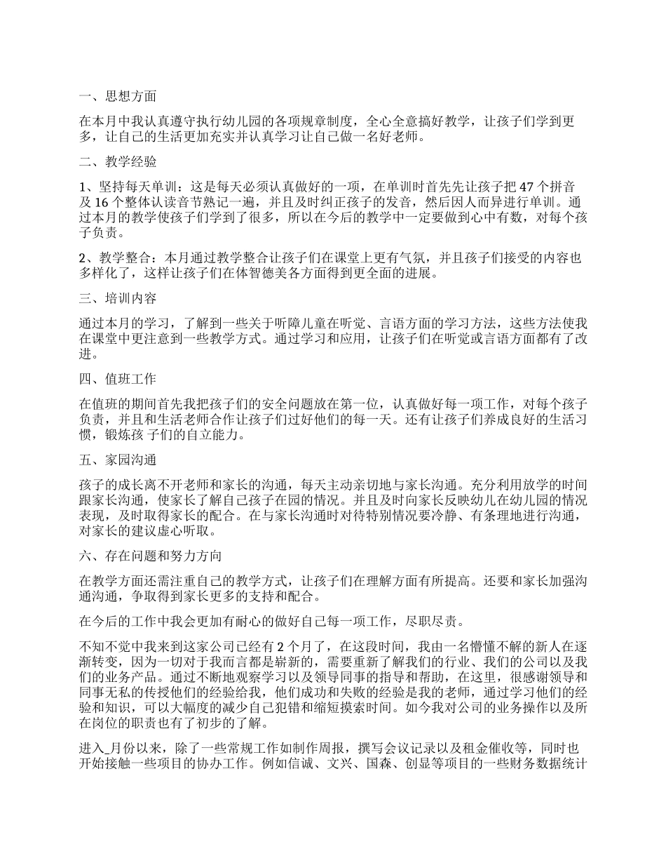 6月度工作总结范本-6月度工作总结怎么写_第1页