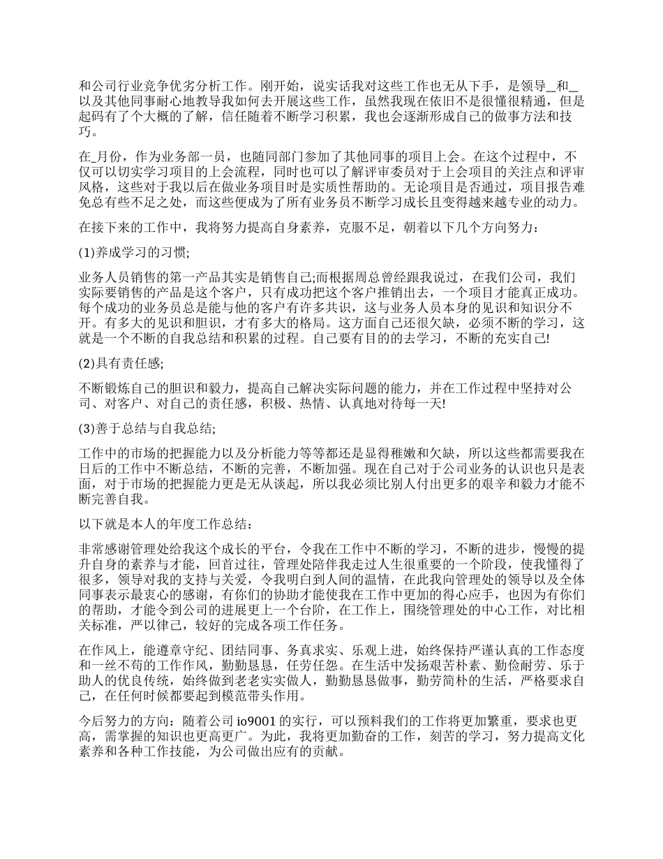 6月度工作总结范本-6月度工作总结怎么写_第2页