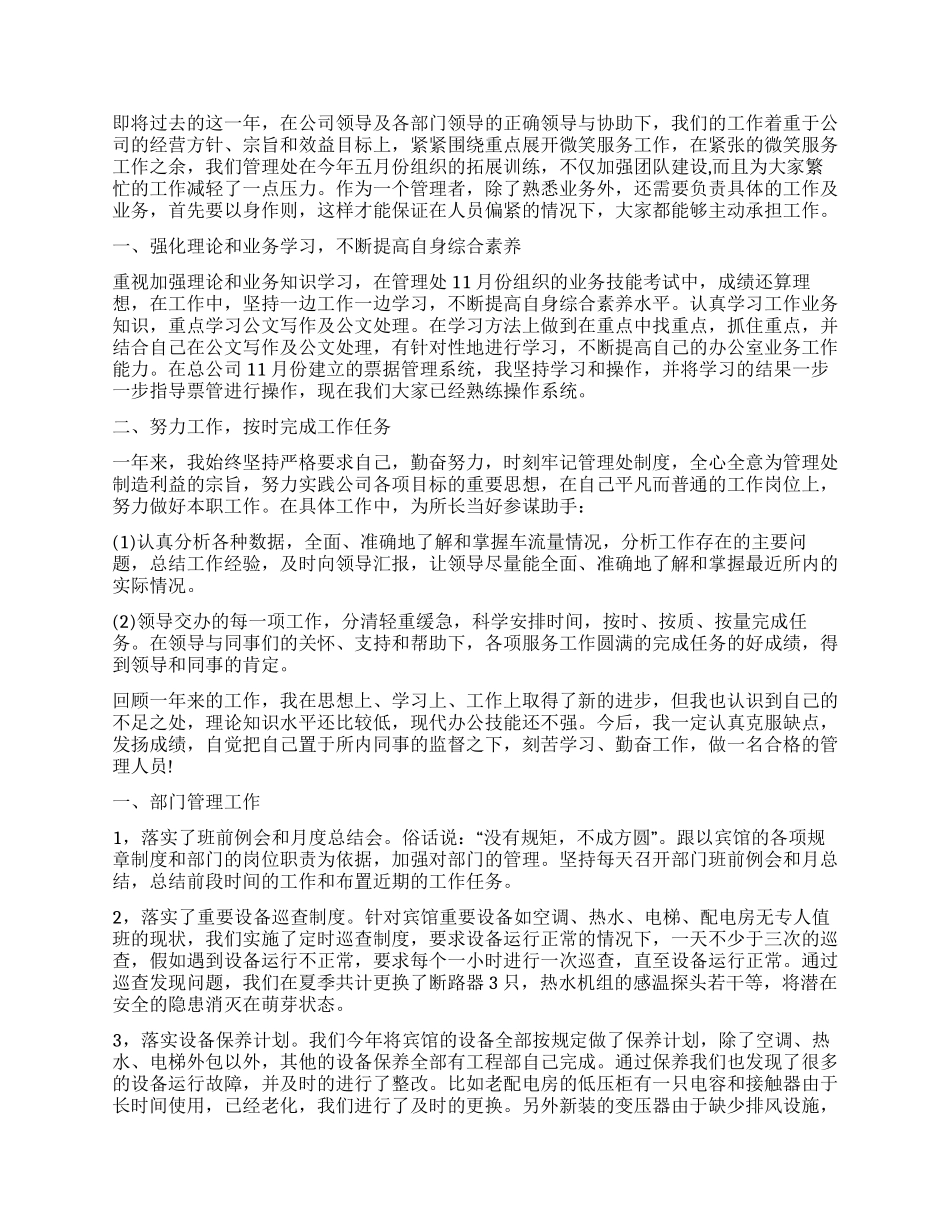 6月度工作总结范本-6月度工作总结怎么写_第3页