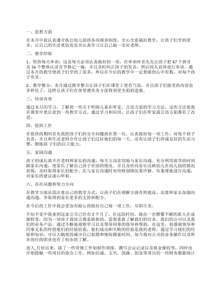 6月度工作总结范本-6月度工作总结怎么写