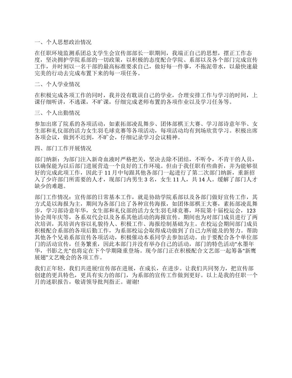 6月学生会个人述职报告_第1页