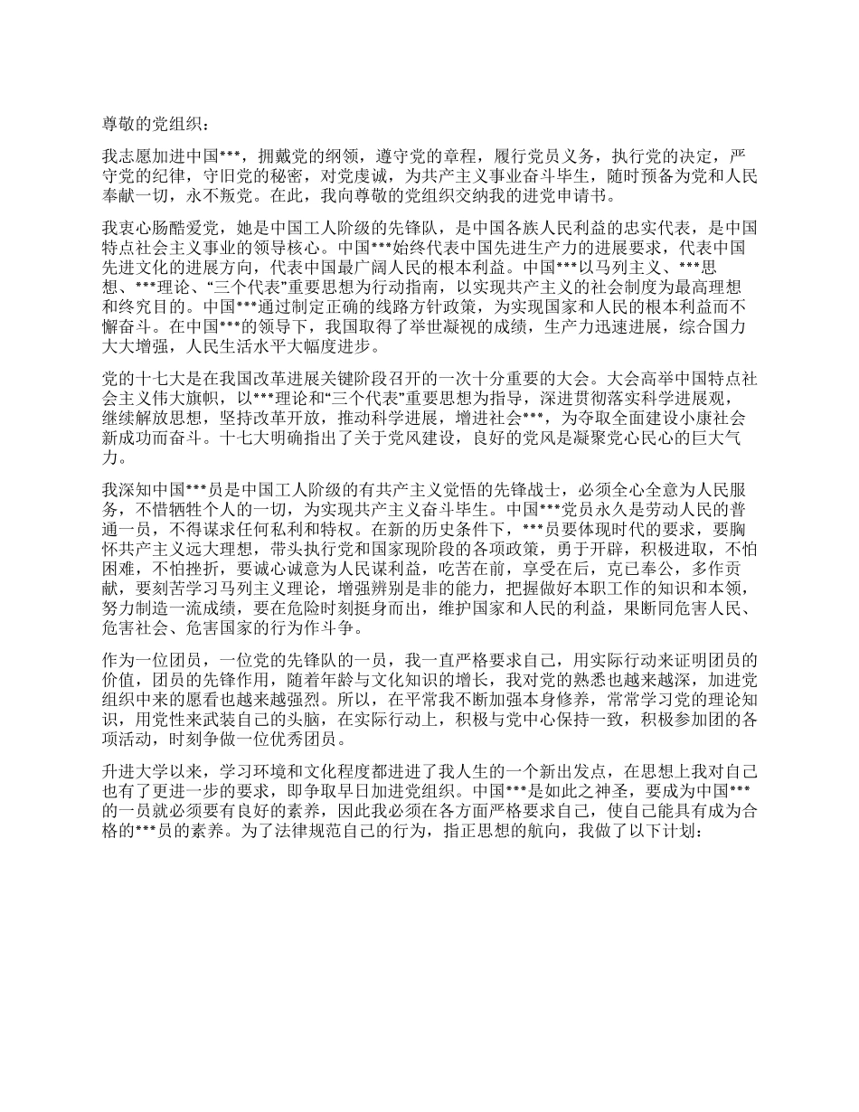 6月大学生进党申请书(3)-大学生入党申请书_第1页
