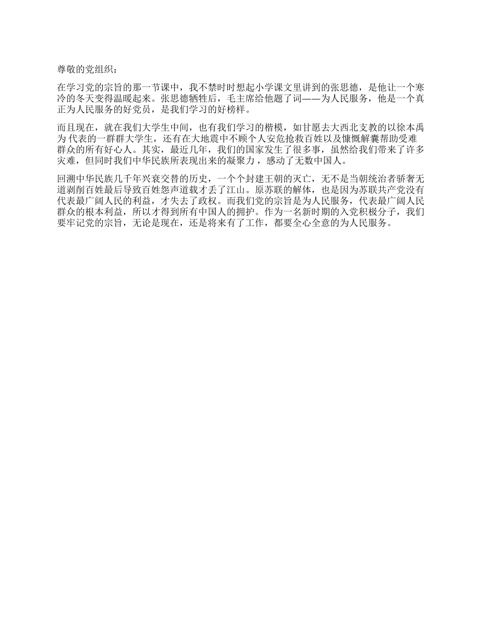 6月思想汇报学习党的宗旨有感_第1页