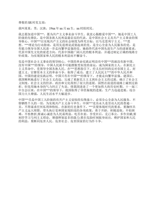 6月大学生进党申请书(4)-大学生入党申请书