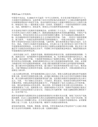 6月最新有关入党的思想汇报