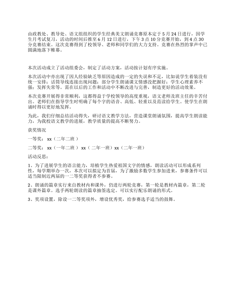 6月美文朗诵比赛活动总结_第1页