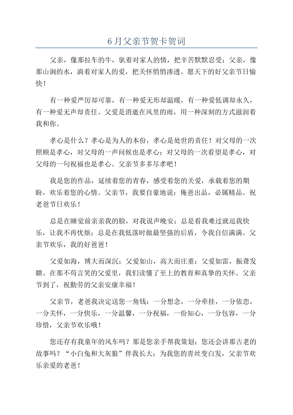 6月父亲节贺卡贺词_第1页