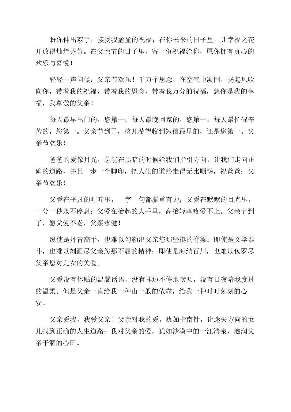 6月父亲节贺卡贺词_第2页