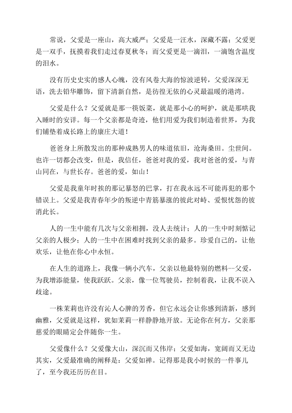 6月父亲节贺卡贺词_第3页