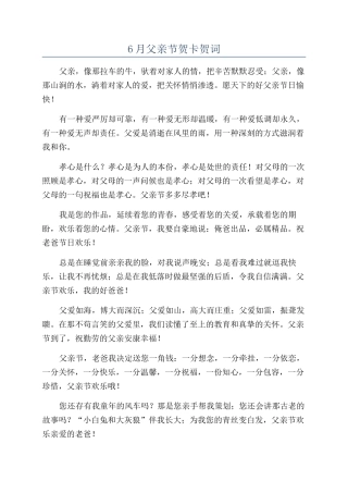 6月父亲节贺卡贺词
