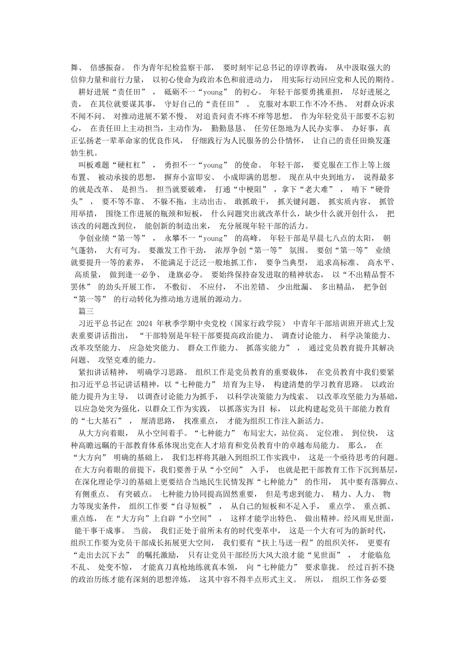 6篇党员干部学习年轻干部提高七种能力心得体会感悟_第2页