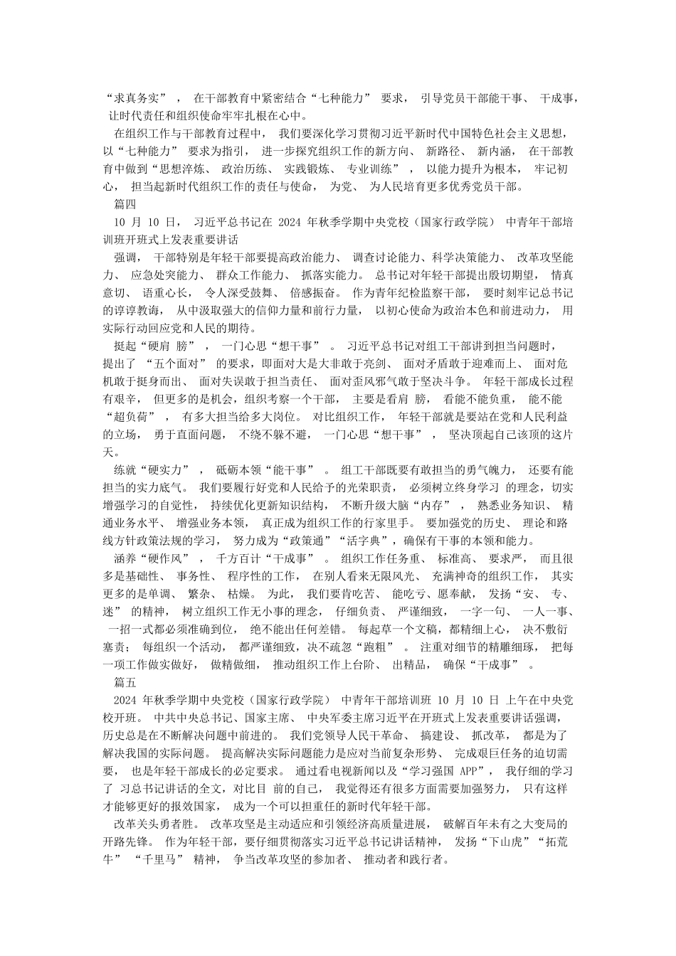 6篇党员干部学习年轻干部提高七种能力心得体会感悟_第3页