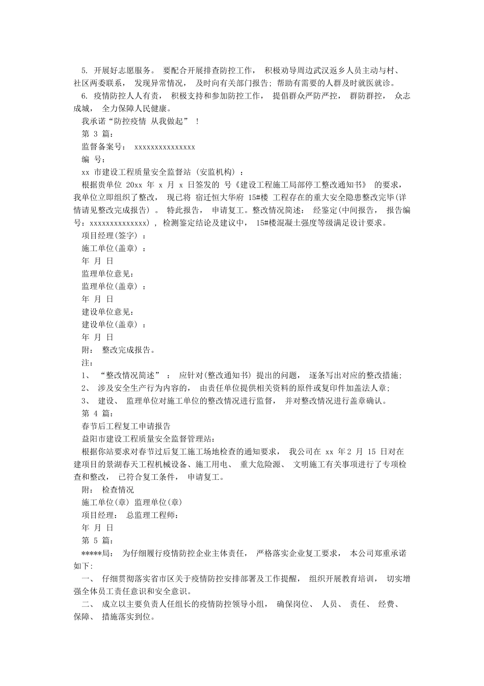 6篇企业疫情复工申请报告企业疫情复工申请怎么写_第2页