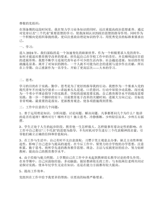 6月预备党员思想汇报-入党申请