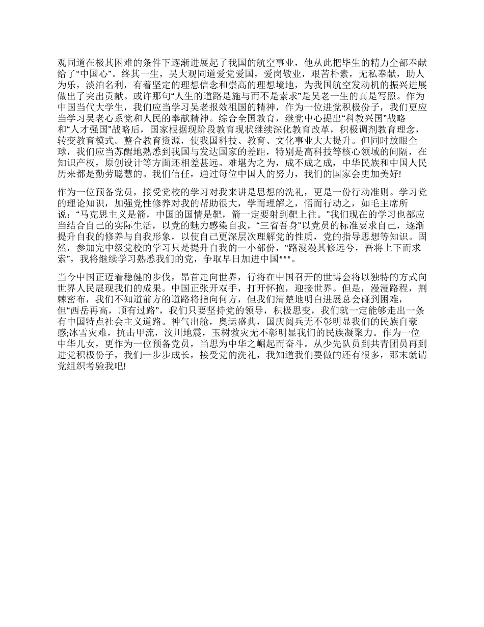 6月预备党员思想汇报范文接受党的思想洗礼_第2页