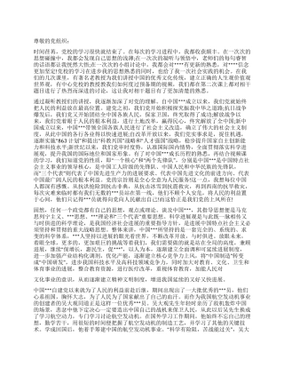 6月预备党员思想汇报范文接受党的思想洗礼