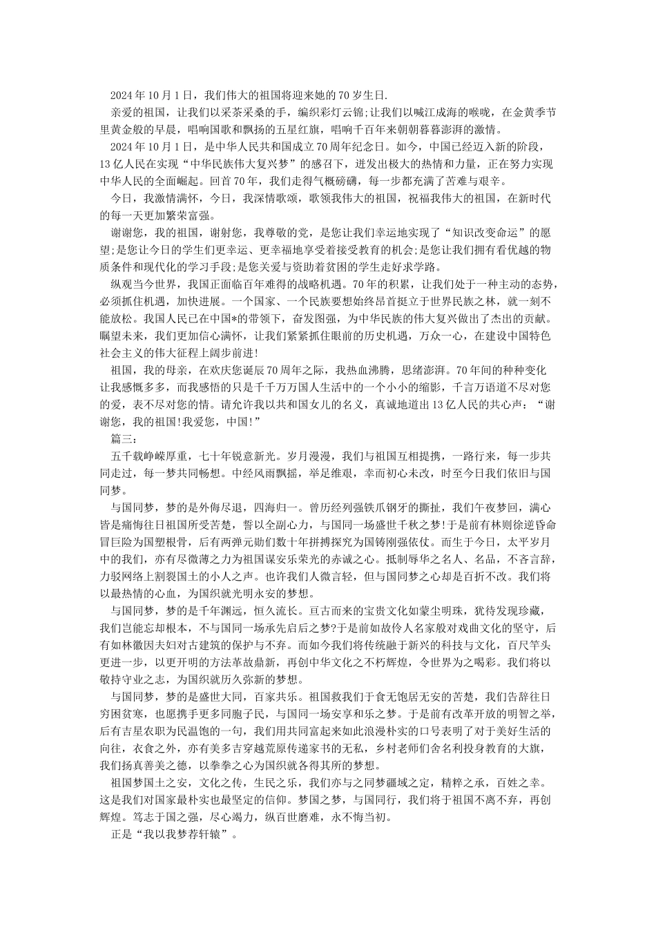 6篇壮丽70年奋斗新时代征文汇编_第2页