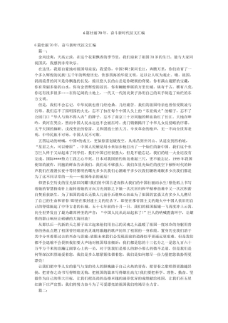 6篇壮丽70年奋斗新时代征文汇编