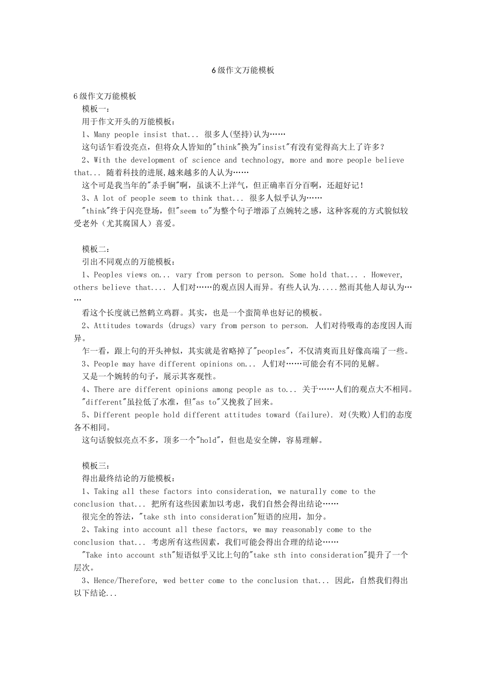 6级作文万能模板_第1页