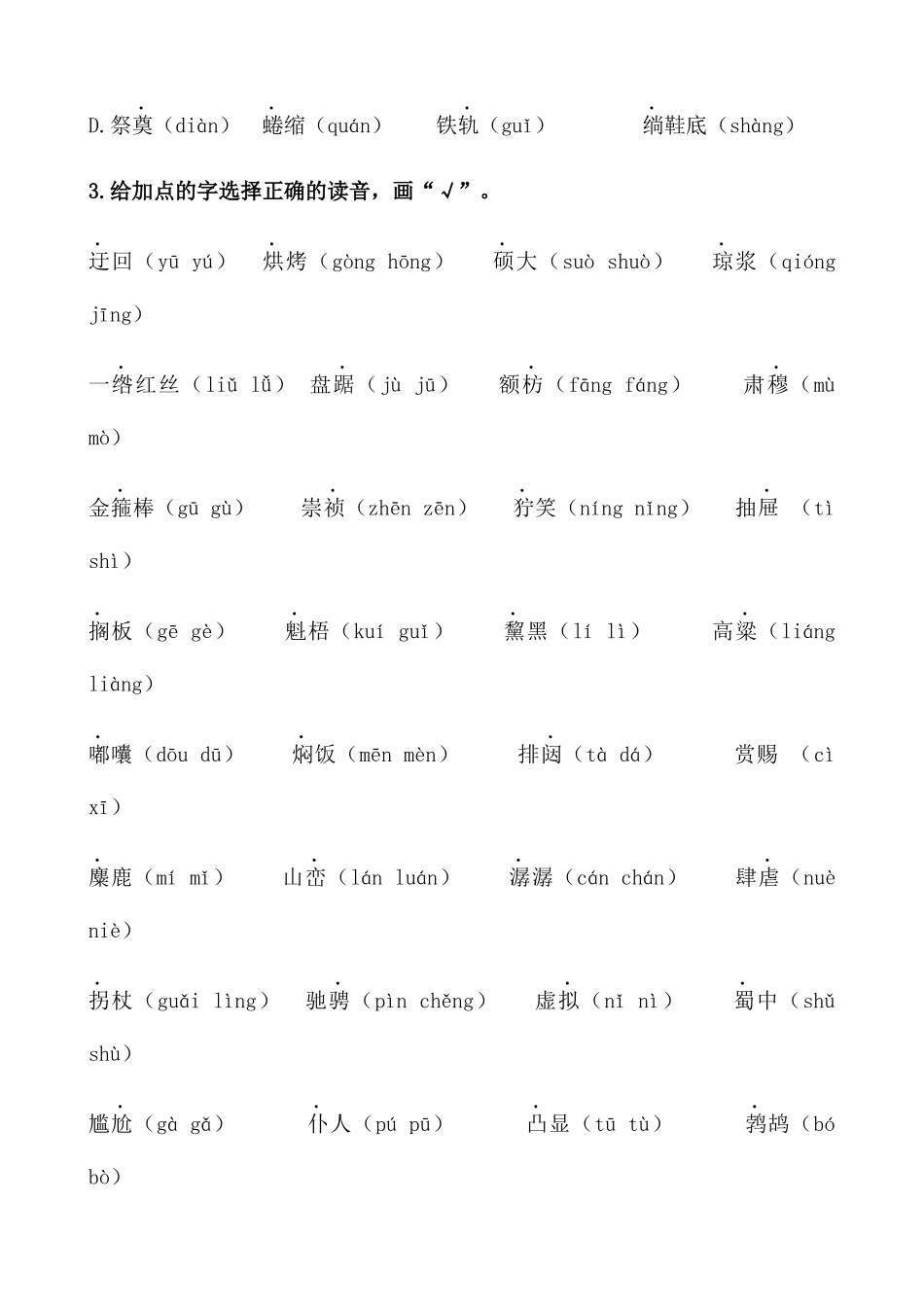 6语生字专项训练_第2页