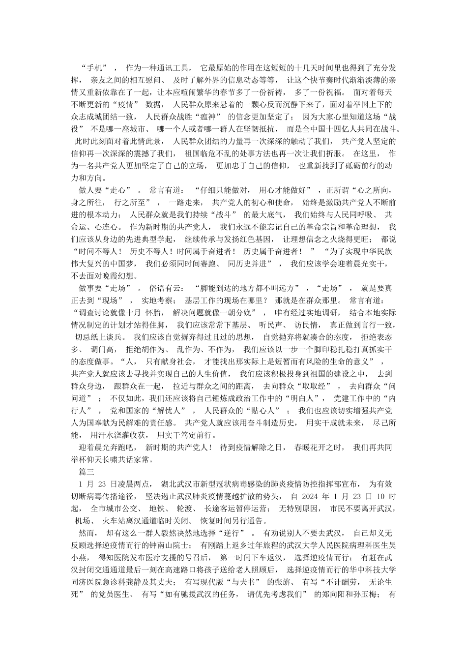 6篇关于抗击新型肺炎疫情感悟心得_第2页