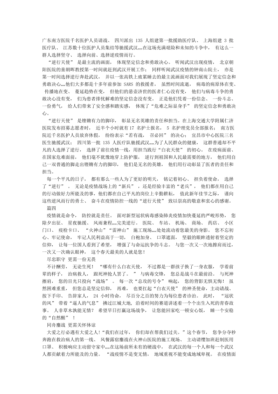 6篇关于抗击新型肺炎疫情感悟心得_第3页