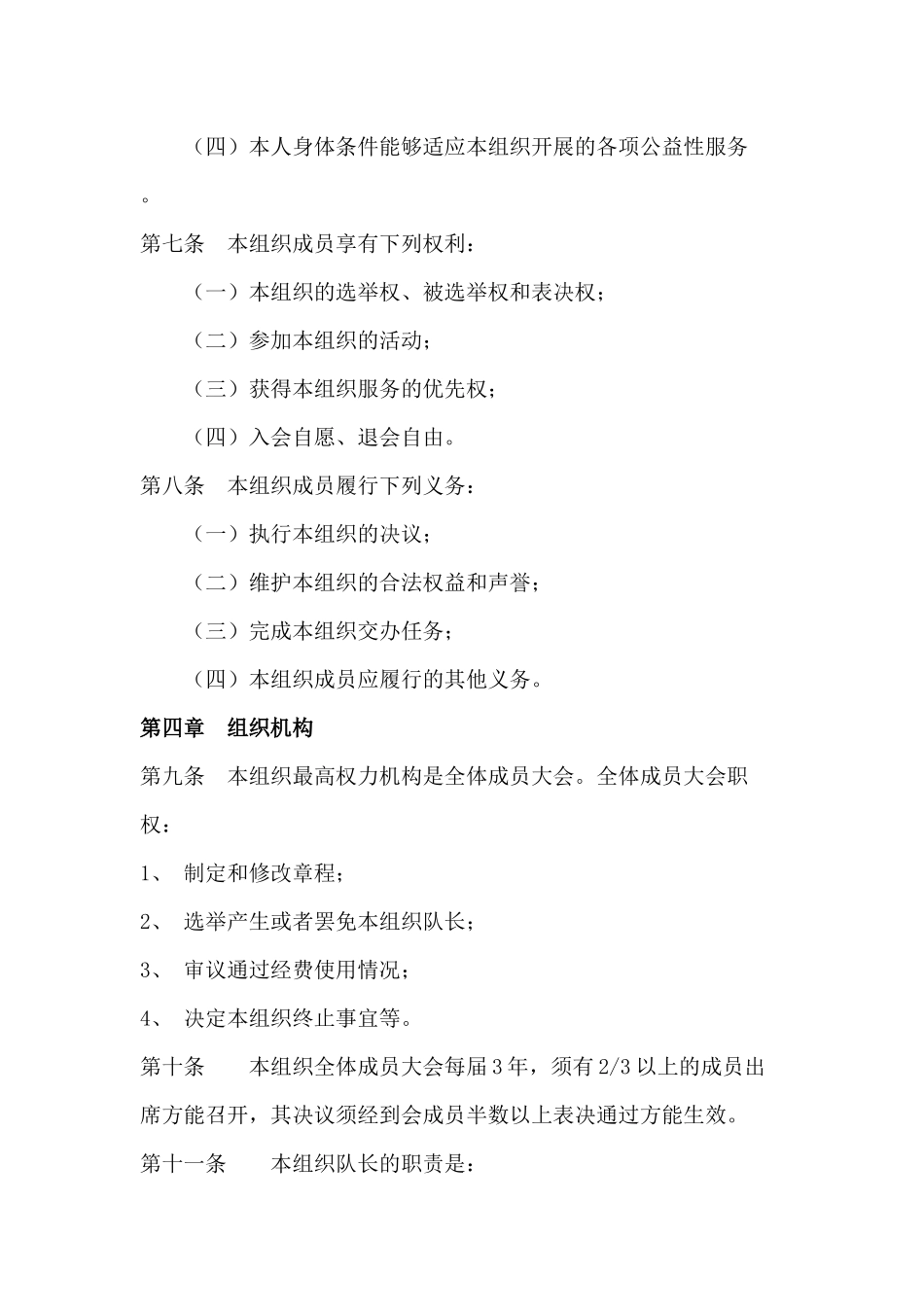 6金融街温家街社区李双军志愿服务队章程_第2页
