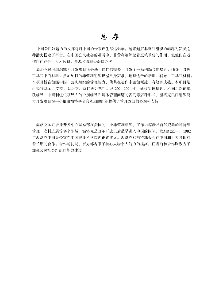 7-1战略规划封面前言及目录_第3页