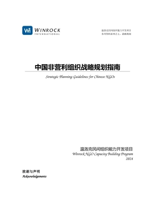 7-1战略规划封面前言及目录