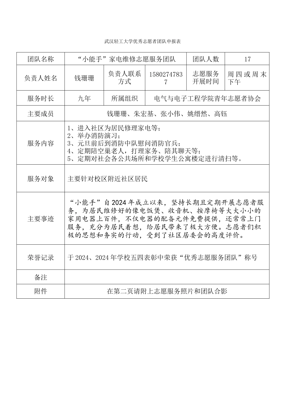 7--电气--“小能手”家电维修志愿服务团队_第1页