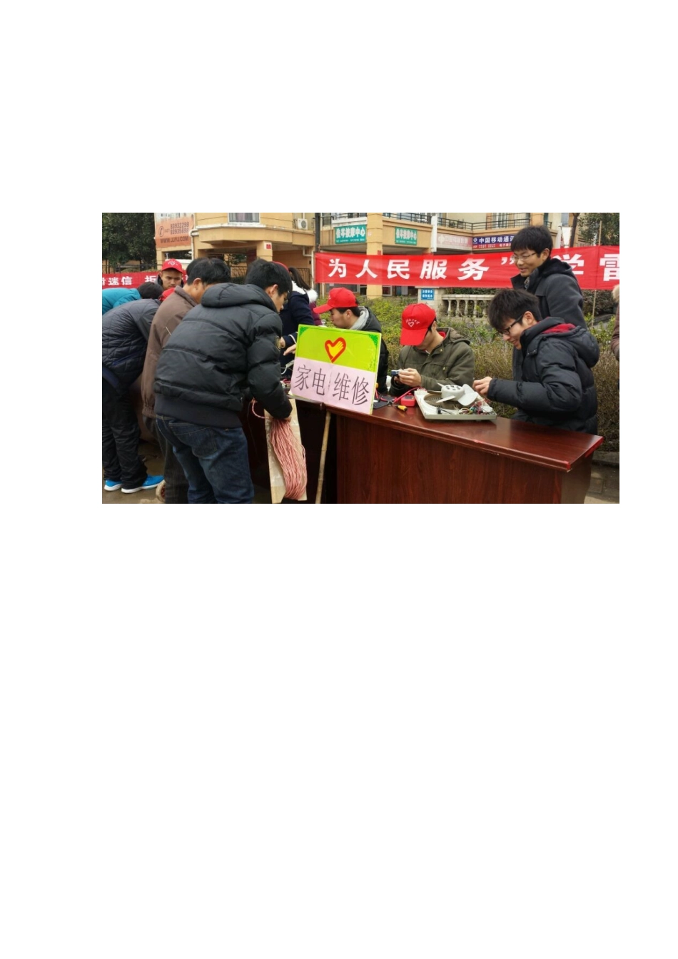 7--电气--“小能手”家电维修志愿服务团队_第3页