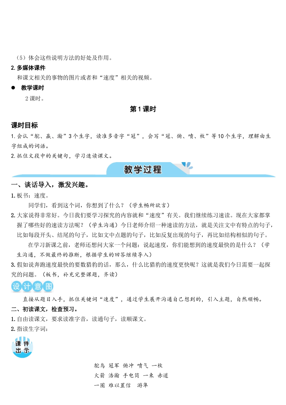 7-什么比猎豹的速度更快_第2页