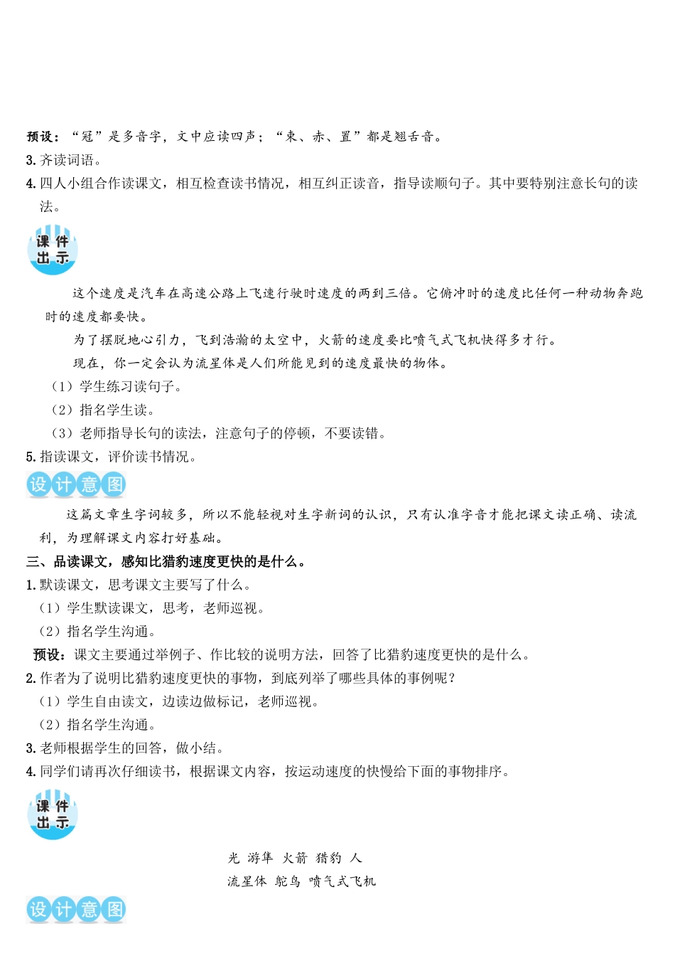 7-什么比猎豹的速度更快_第3页