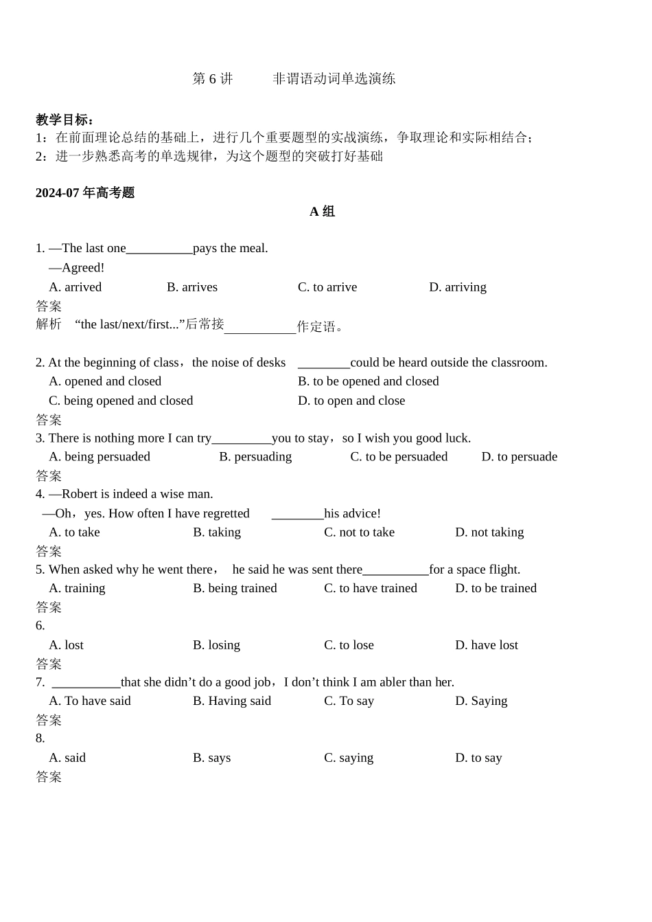 6非谓语动词单选演练_第1页