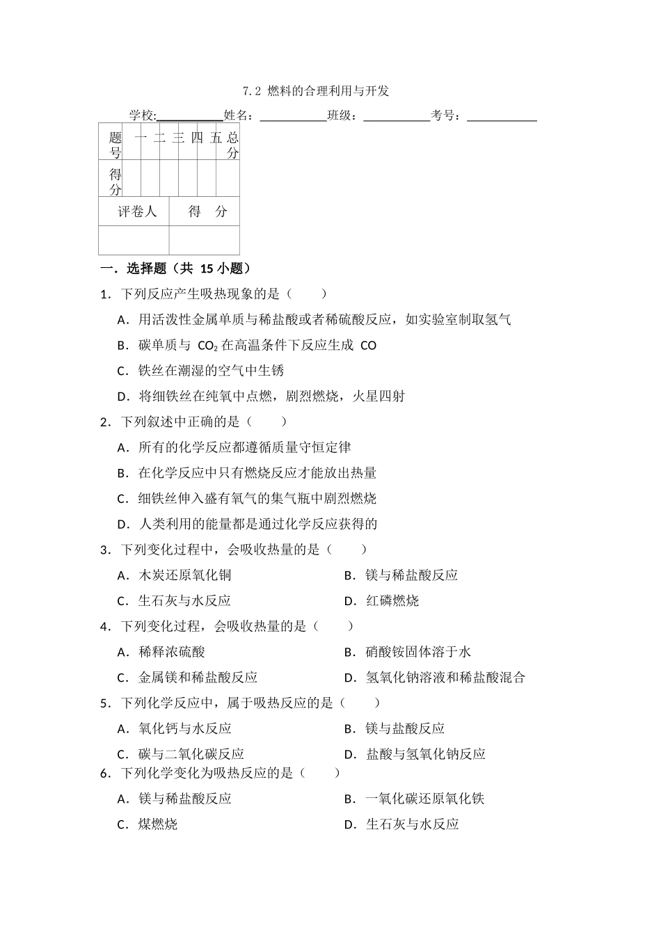 7.2--燃料的合理利用与开发_第1页