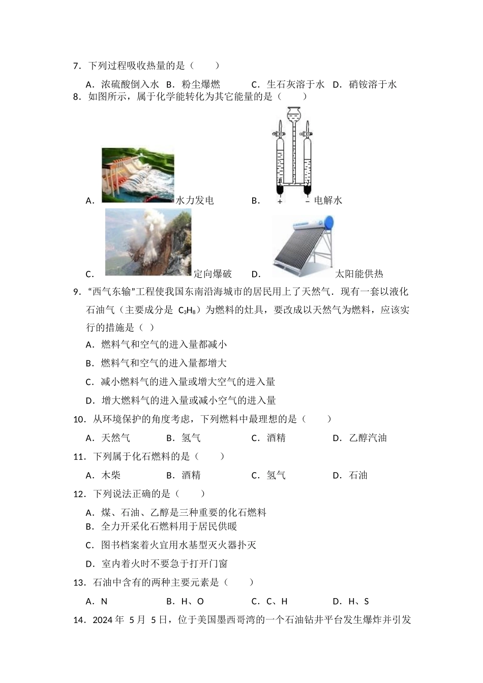 7.2--燃料的合理利用与开发_第2页