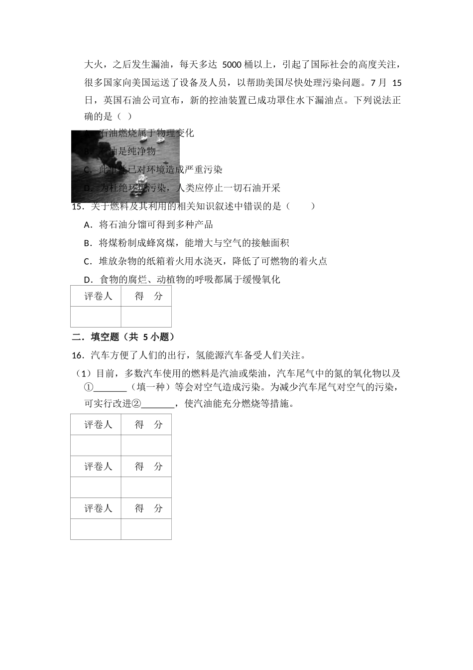 7.2--燃料的合理利用与开发_第3页