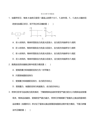 7.受力分析专项提高