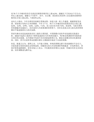 70个大中城市新建住房价格调查报告