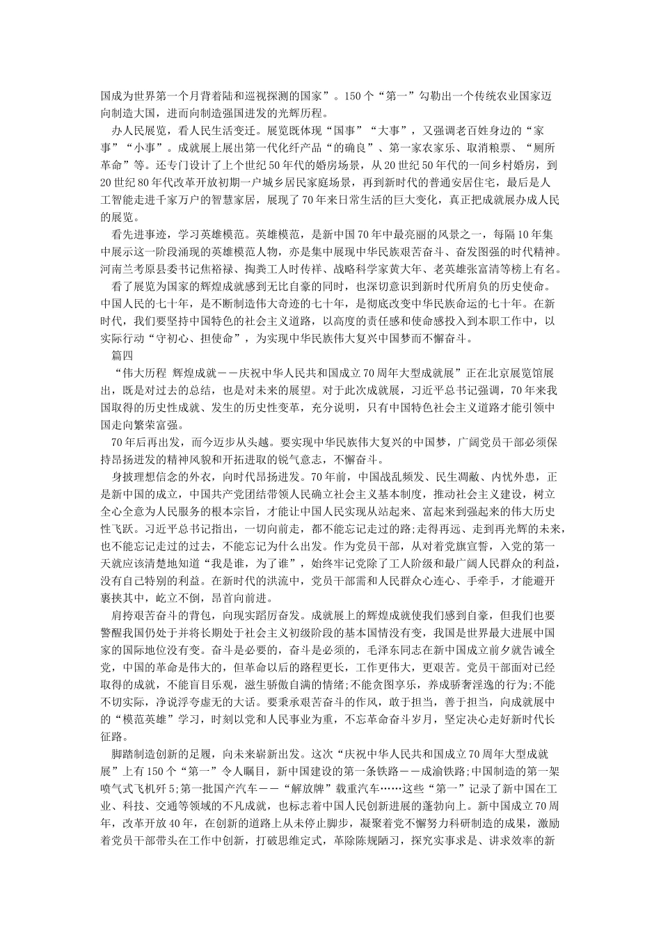 70周年大型成就展观后感心得体会5篇精选_第2页