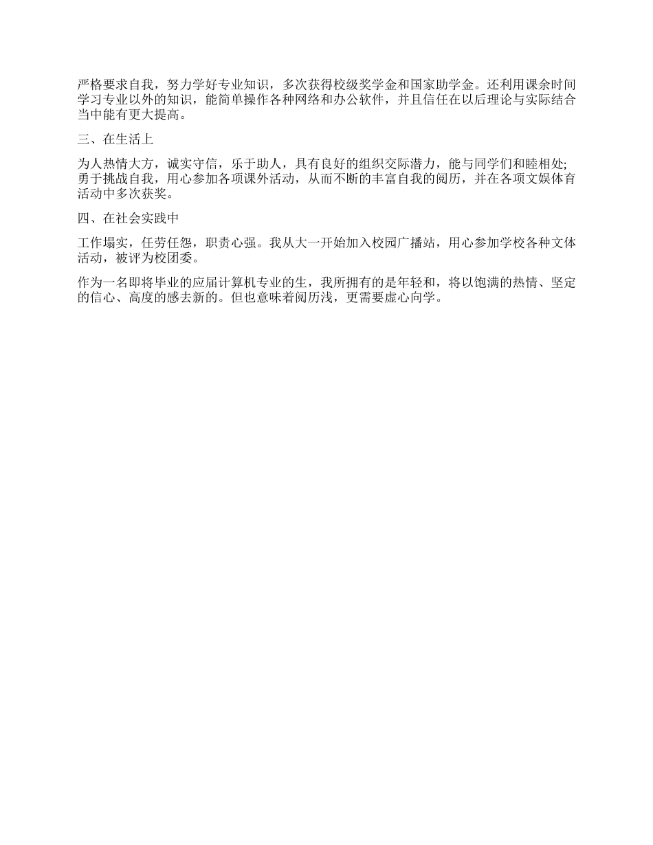 700字大学生毕业优秀自我鉴定_第3页