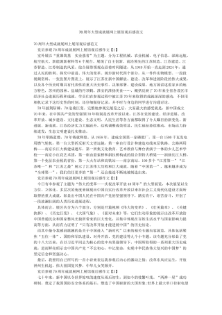 70周年大型成就展网上展馆观后感范文