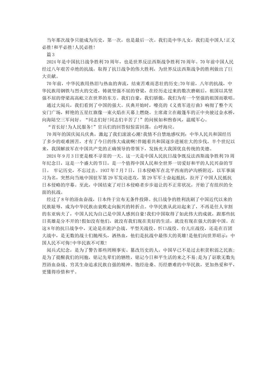 70周年大阅兵观后感-观后感_第2页