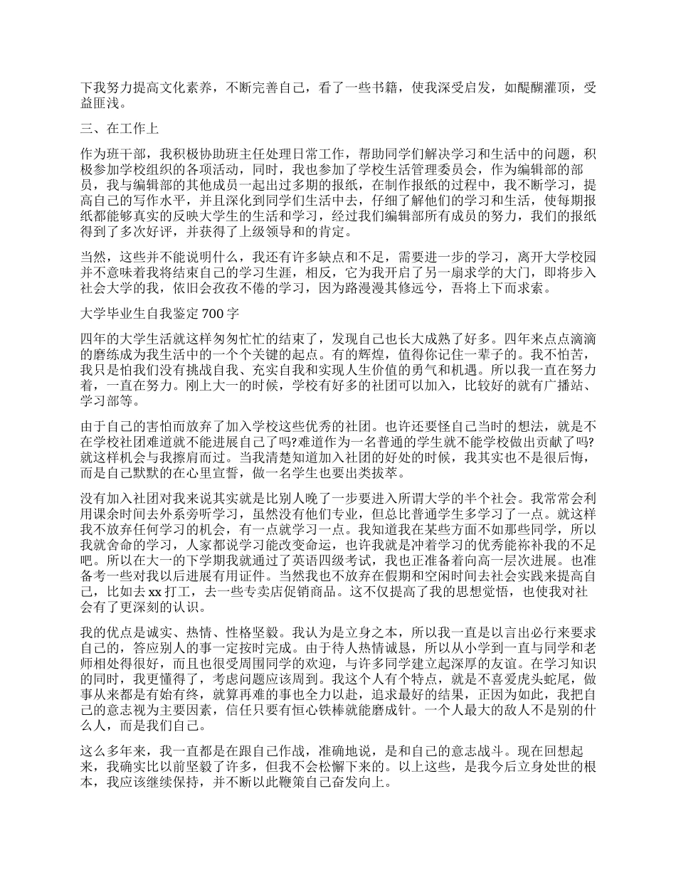 700字大学毕业生自我鉴定_第2页
