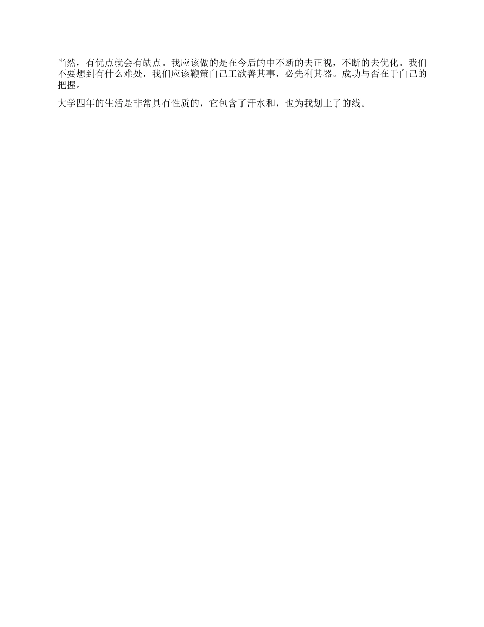 700字大学毕业生自我鉴定_第3页