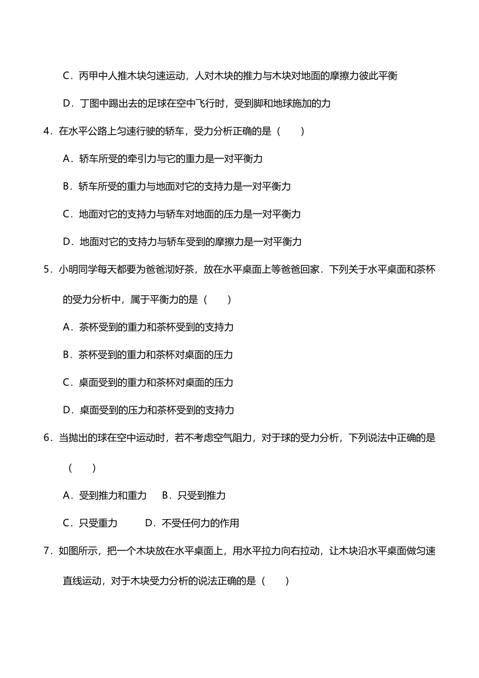 7.受力分析专项训练(1)_第2页